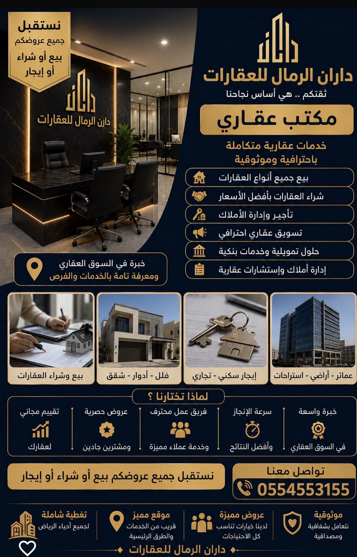 خدمات مكتب داران الرمال للخدمات العامة والعقارات